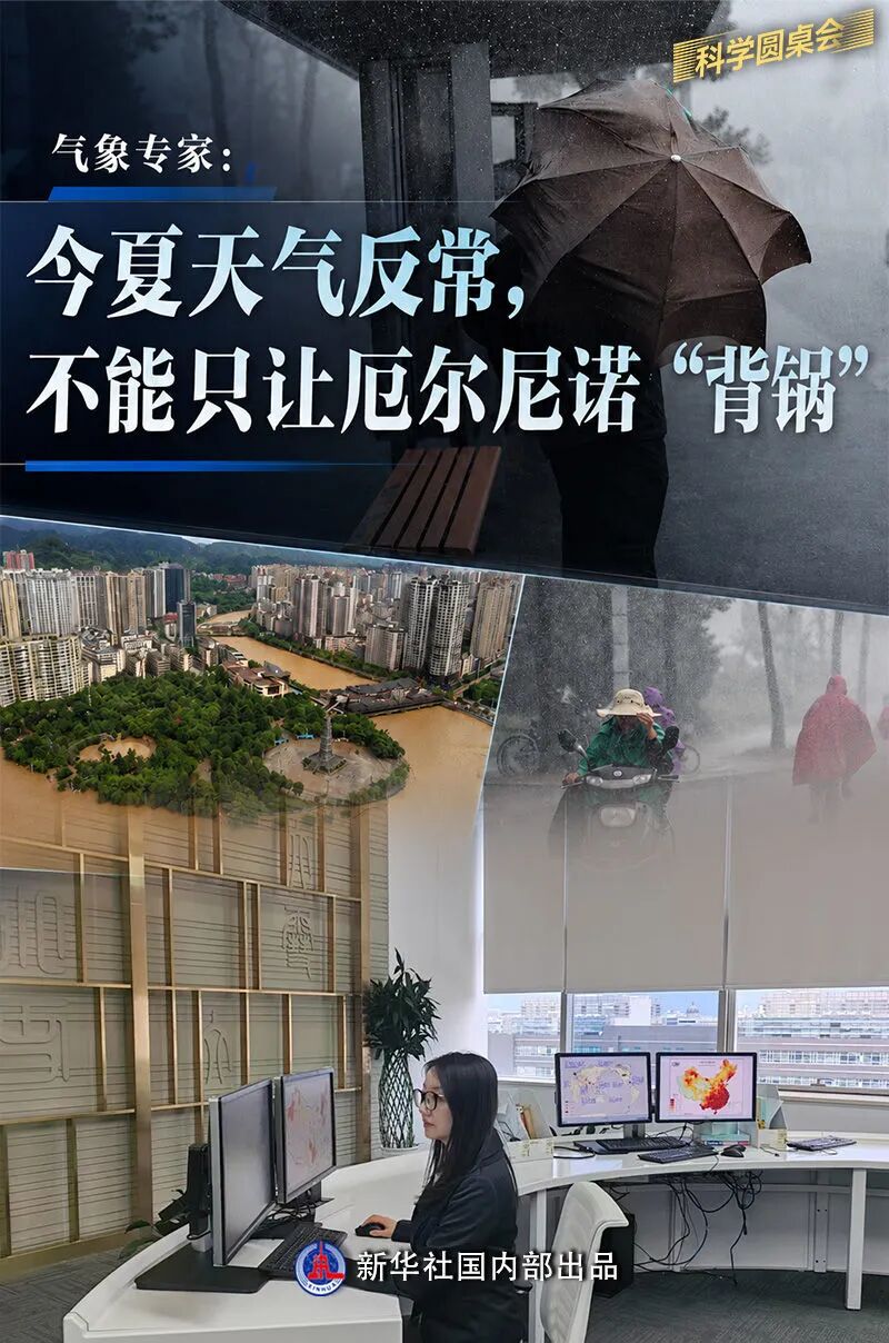 气象专家：今夏天气反常，不能只让厄尔尼诺“背锅”