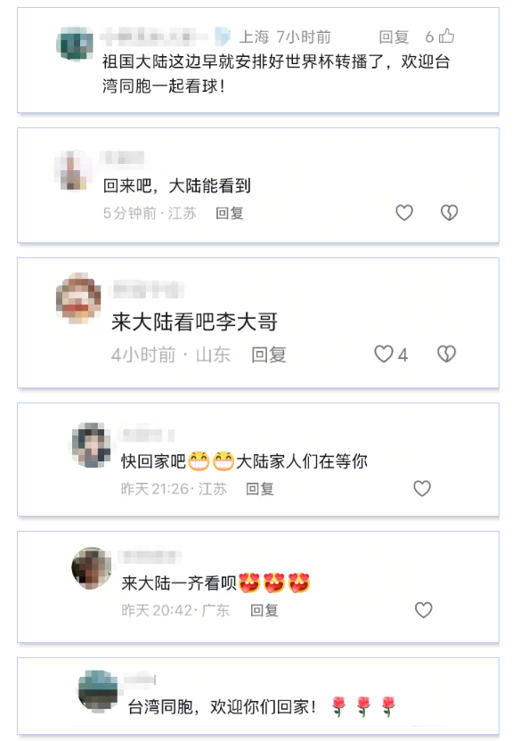 台湾演员吐槽“在岛内看不到世界杯” 网友：来大陆，免费看！