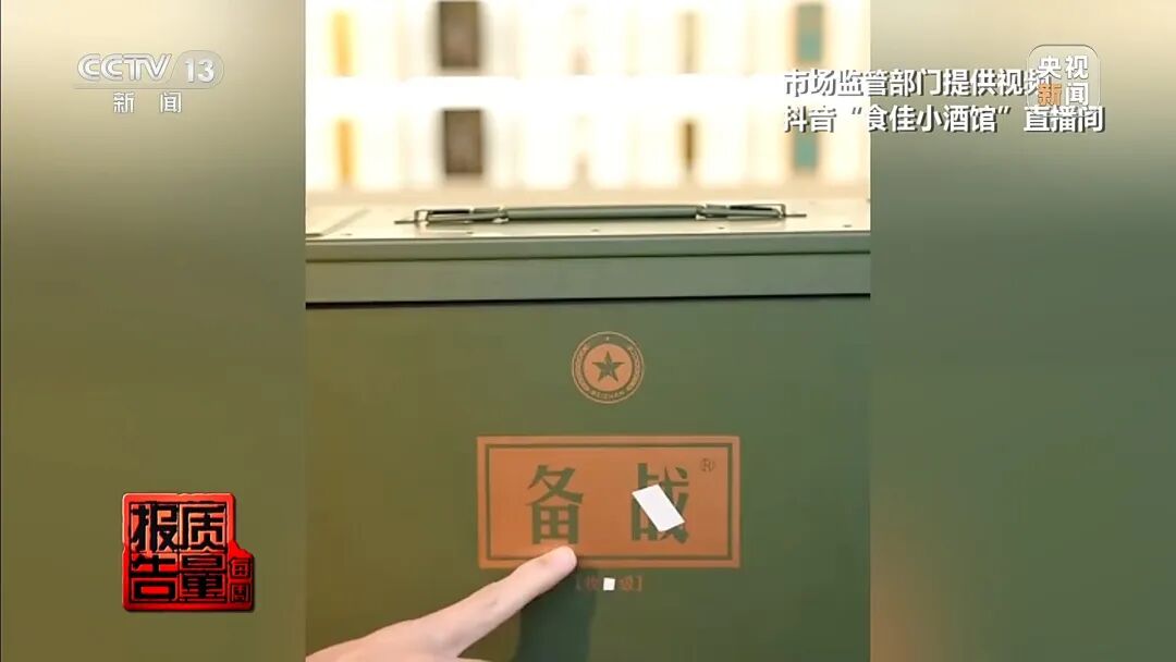 两块多一斤的酒卖599一箱，央视起底直播间“特供酒”黑产业链