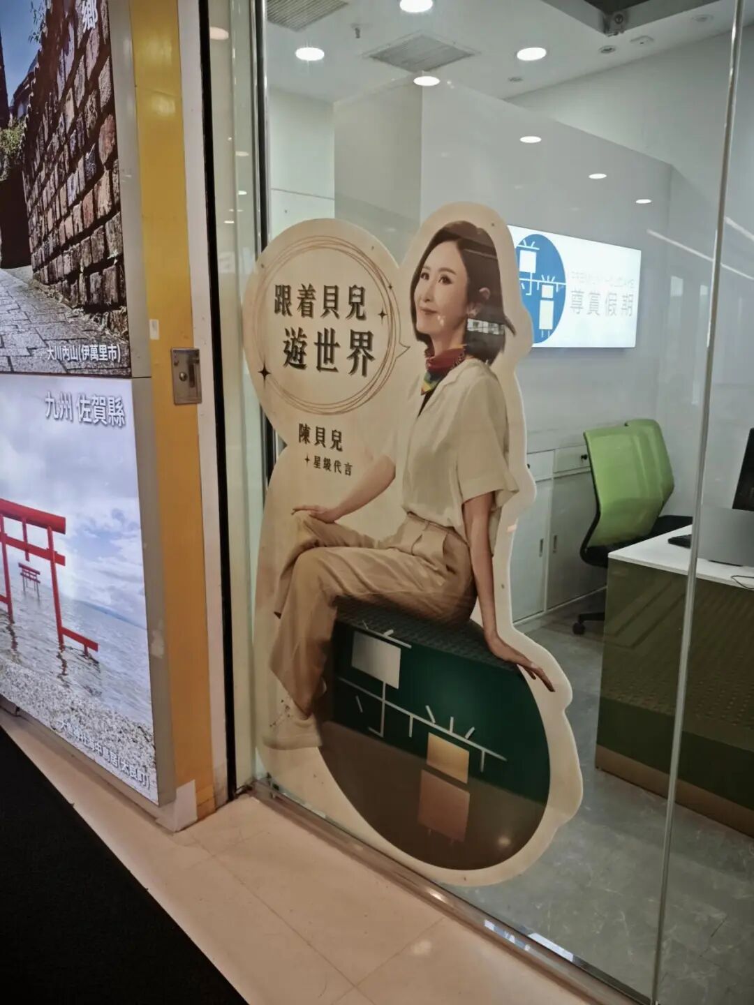香港一个商场中，某旅行社请TVB主持人陈贝儿代言。