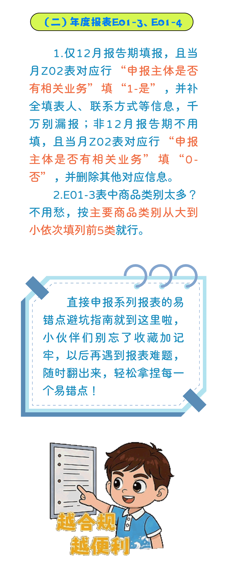 制作 | 国家外汇管理局青岛市分局