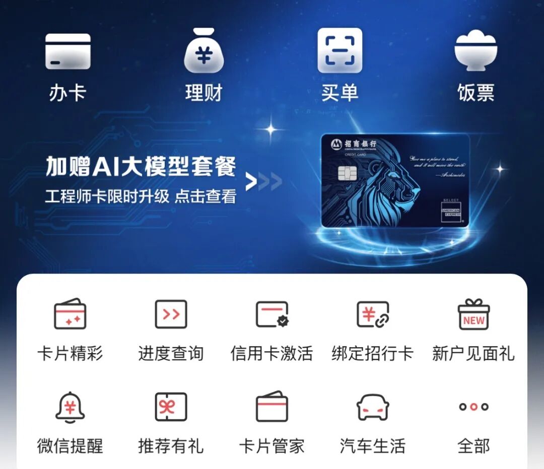 图片来源：招商银行掌上生活App
