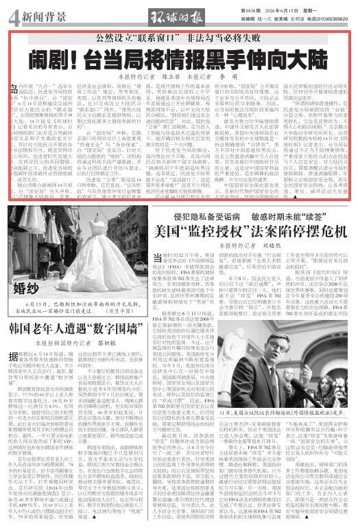 闹剧！台当局设网页诱大陆民众提供情报