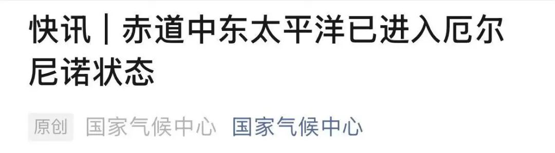 厄尔尼诺冲击全球供应链，投资主线曝光