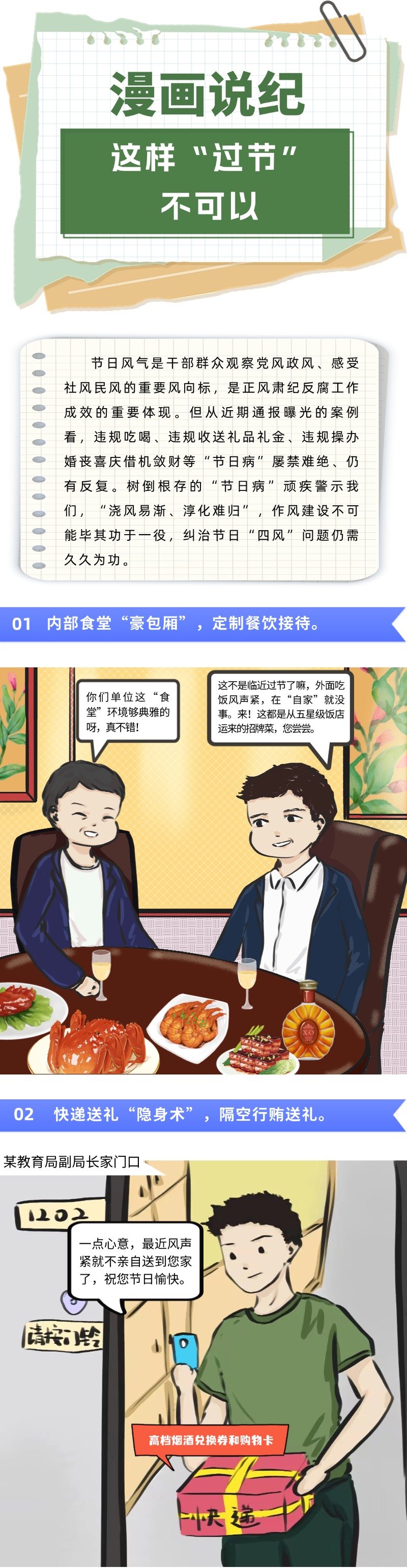 漫画说纪丨这样“过节”不可以