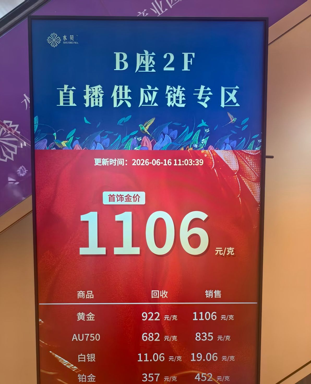 商家展示的黄金回收价格&nbsp;图片来源：每经记者&nbsp;赵景致&nbsp;摄