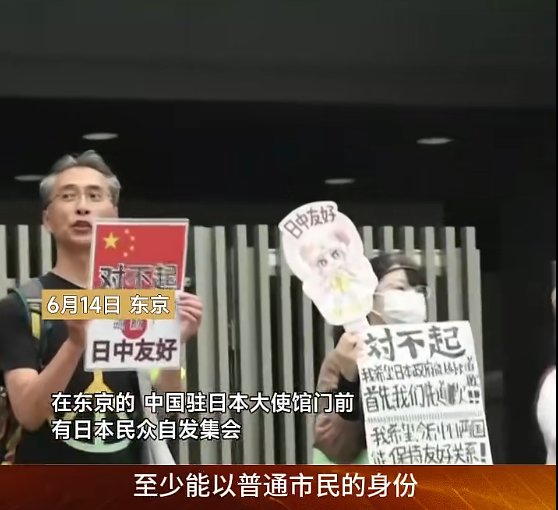 日本民众在中国驻日大使馆前自发集会道歉：作为普通市民向中国表达歉意，日本政府应该正式道歉
