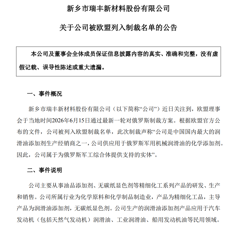 被欧盟列入对俄制裁名单，300910紧急公告！