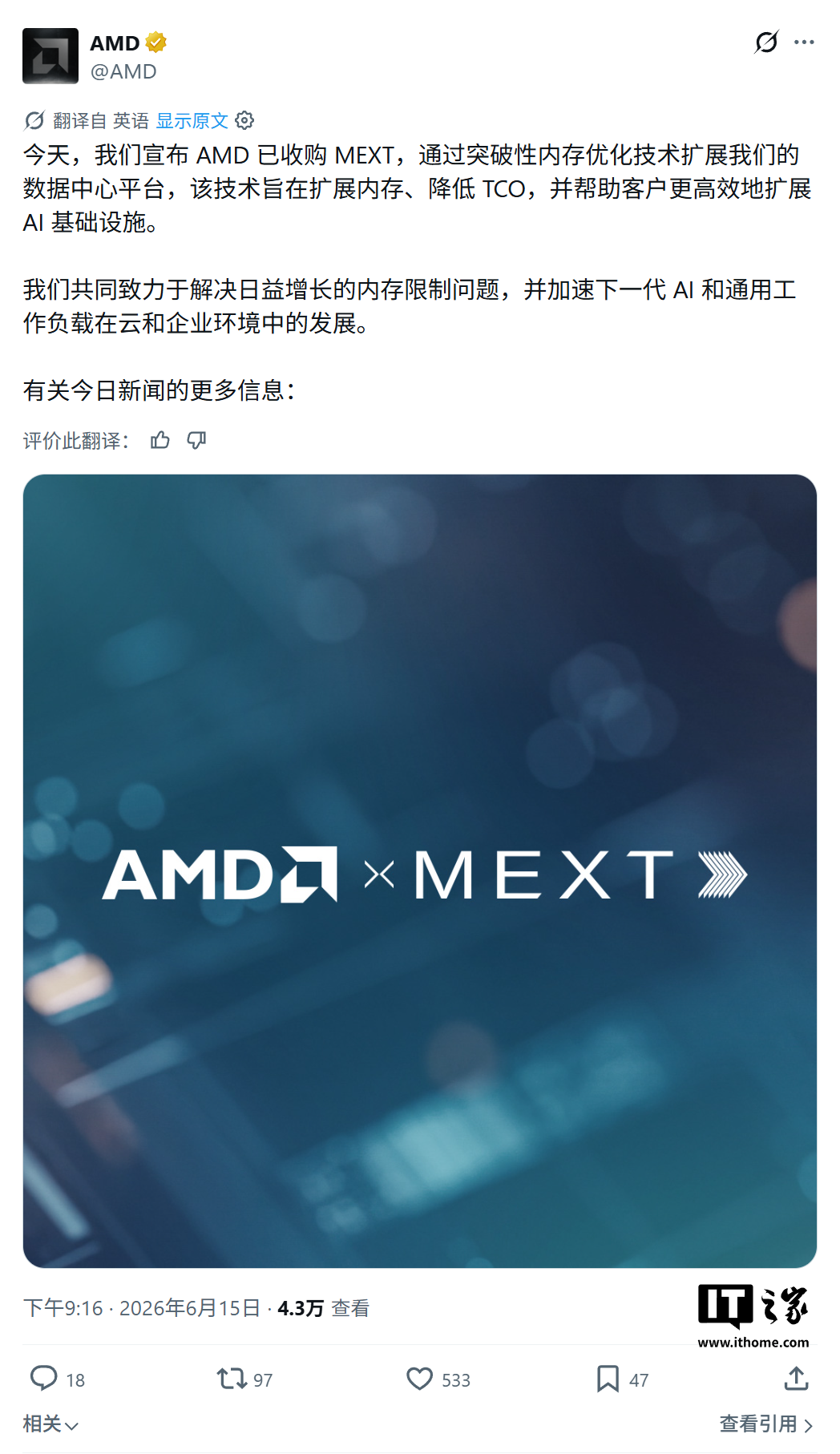 AMD 收购 MEXT，为 AI 负载吃内存寻找降本新路径