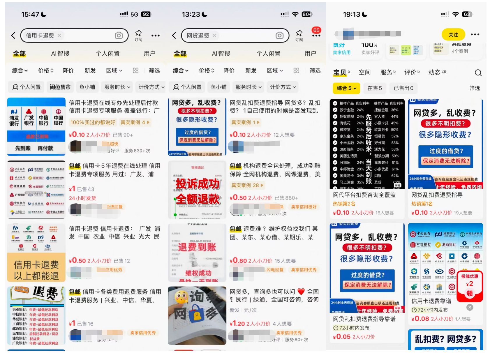 图源：闲鱼