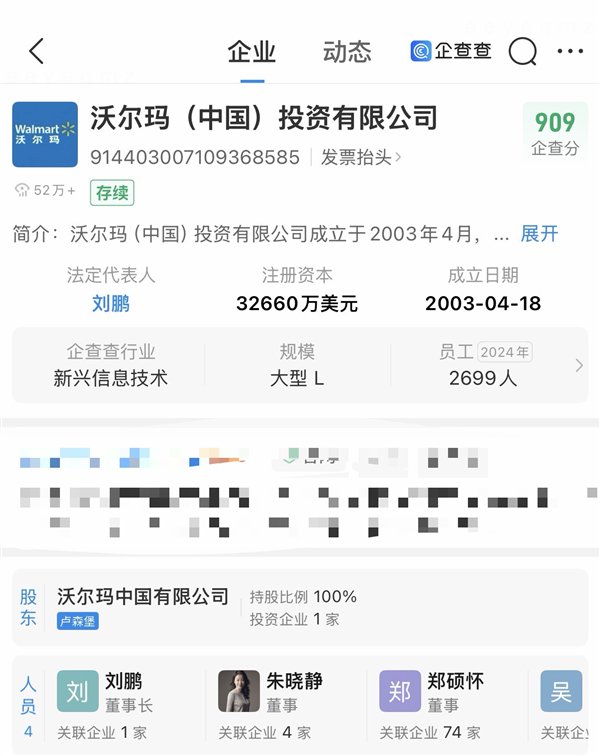 被约谈后山姆中国变更董事长：刘鹏接任