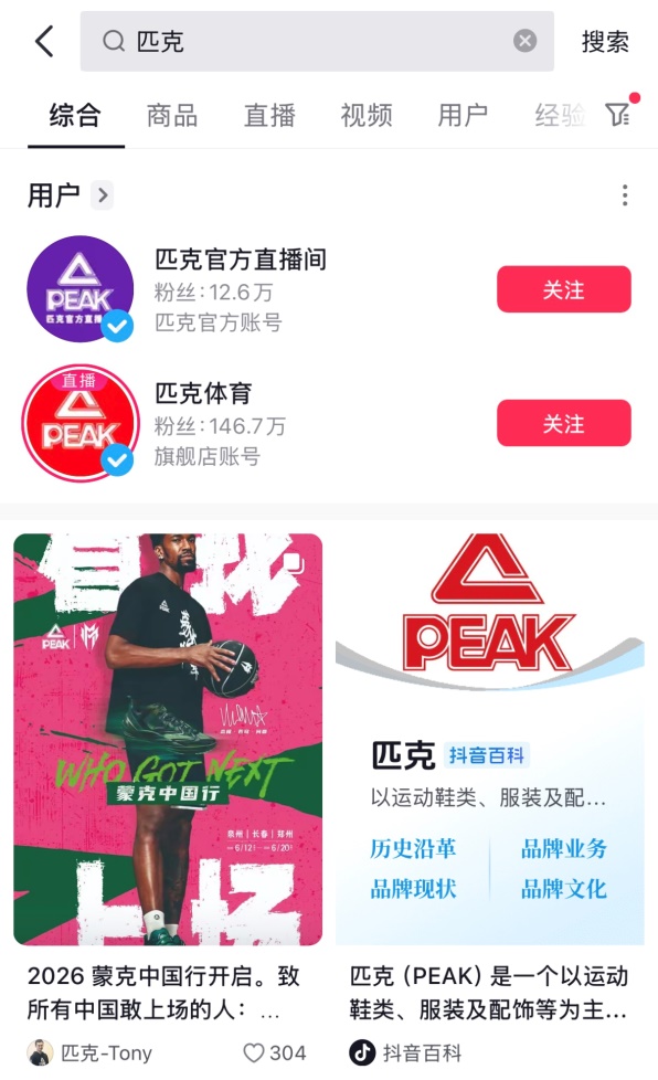 匹克官方抖音账号