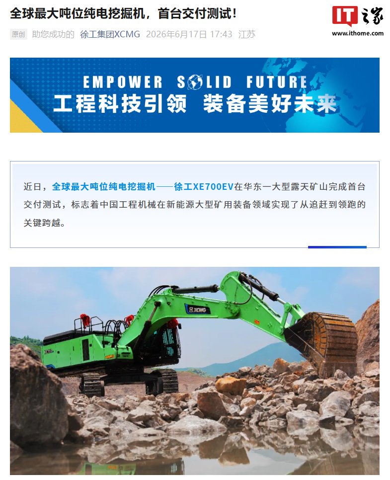 全球最大吨位纯电挖掘机首台交付测试，我国新能源大型矿用装备实现从