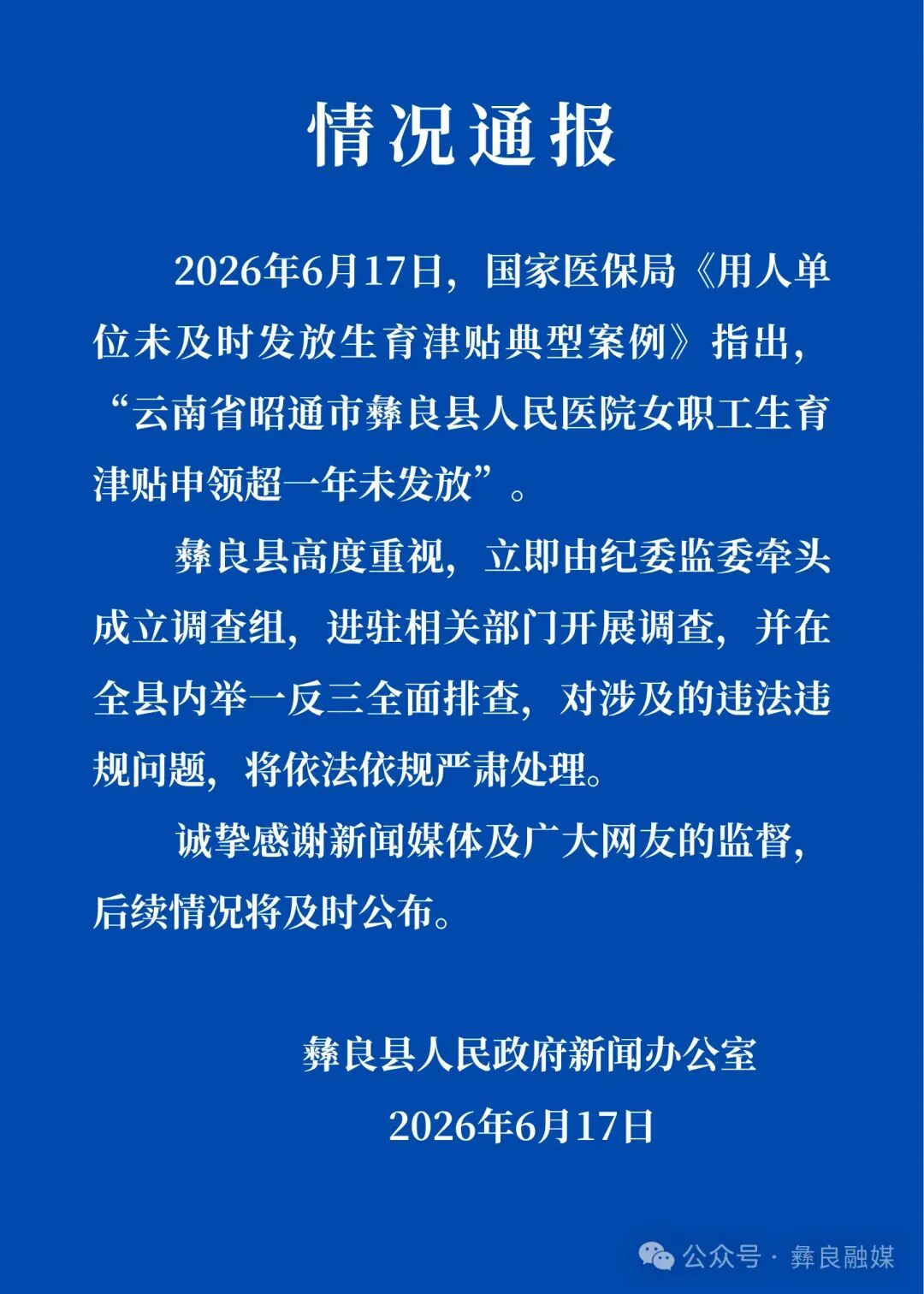 来源：彝良融媒编辑：朱嘉琪校对：刘艳君审核：苏　芳往期回顾星标关注环球网国际资讯尽掌握
