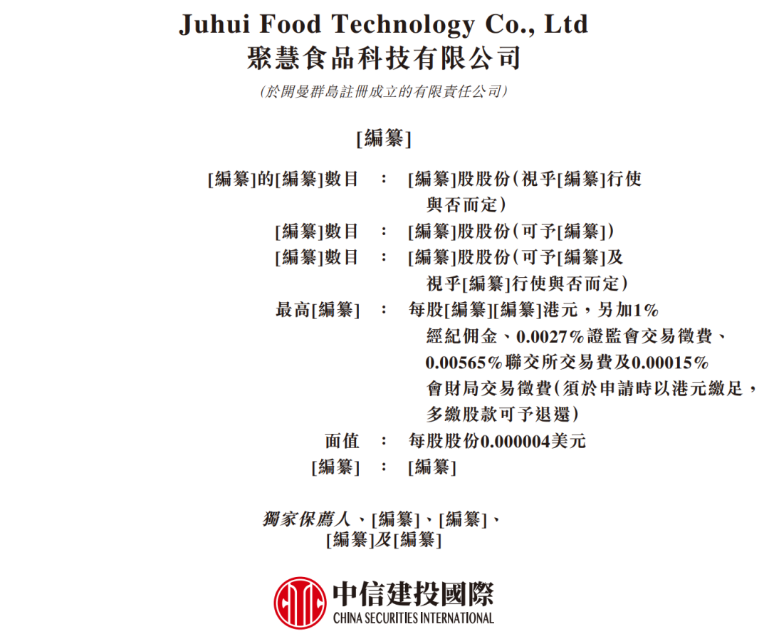 据港交所6月17日披露，聚慧食品科技有限公司向港交所主板提交上市申请，中信建投国际为独家保荐人。