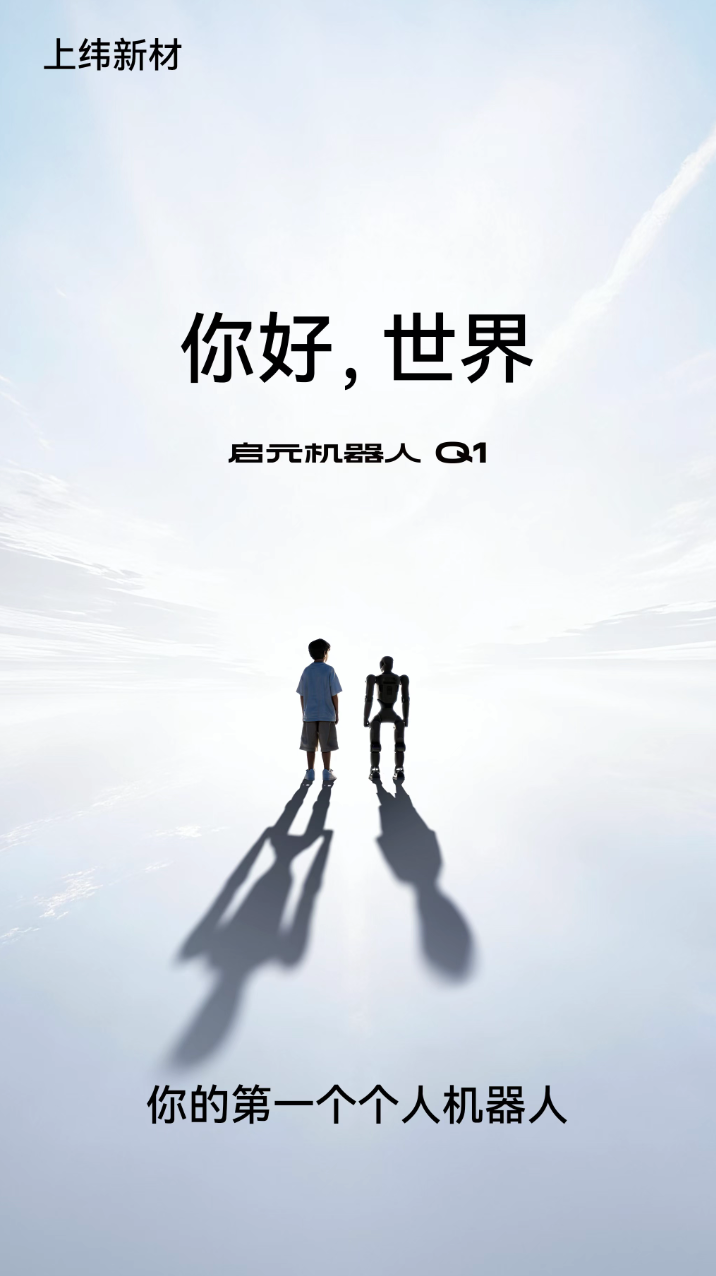 图片来自上纬启元官微