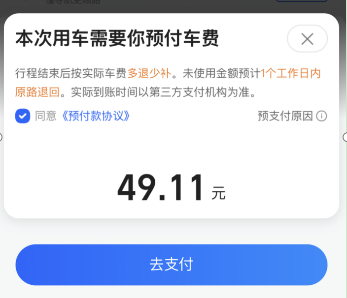 （支付前需要密码验证 图源：支付宝）