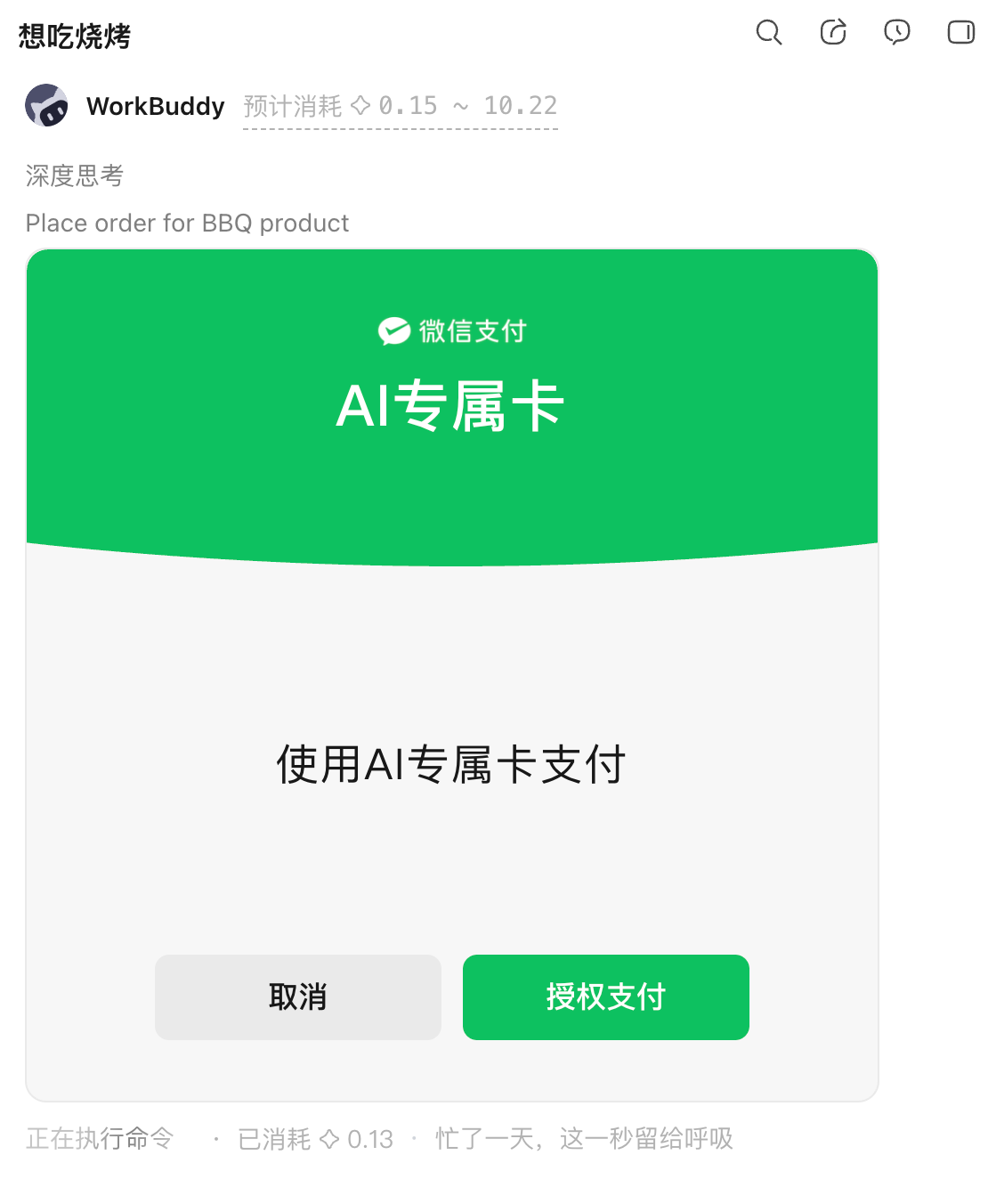 （图源：WorkBuddy）