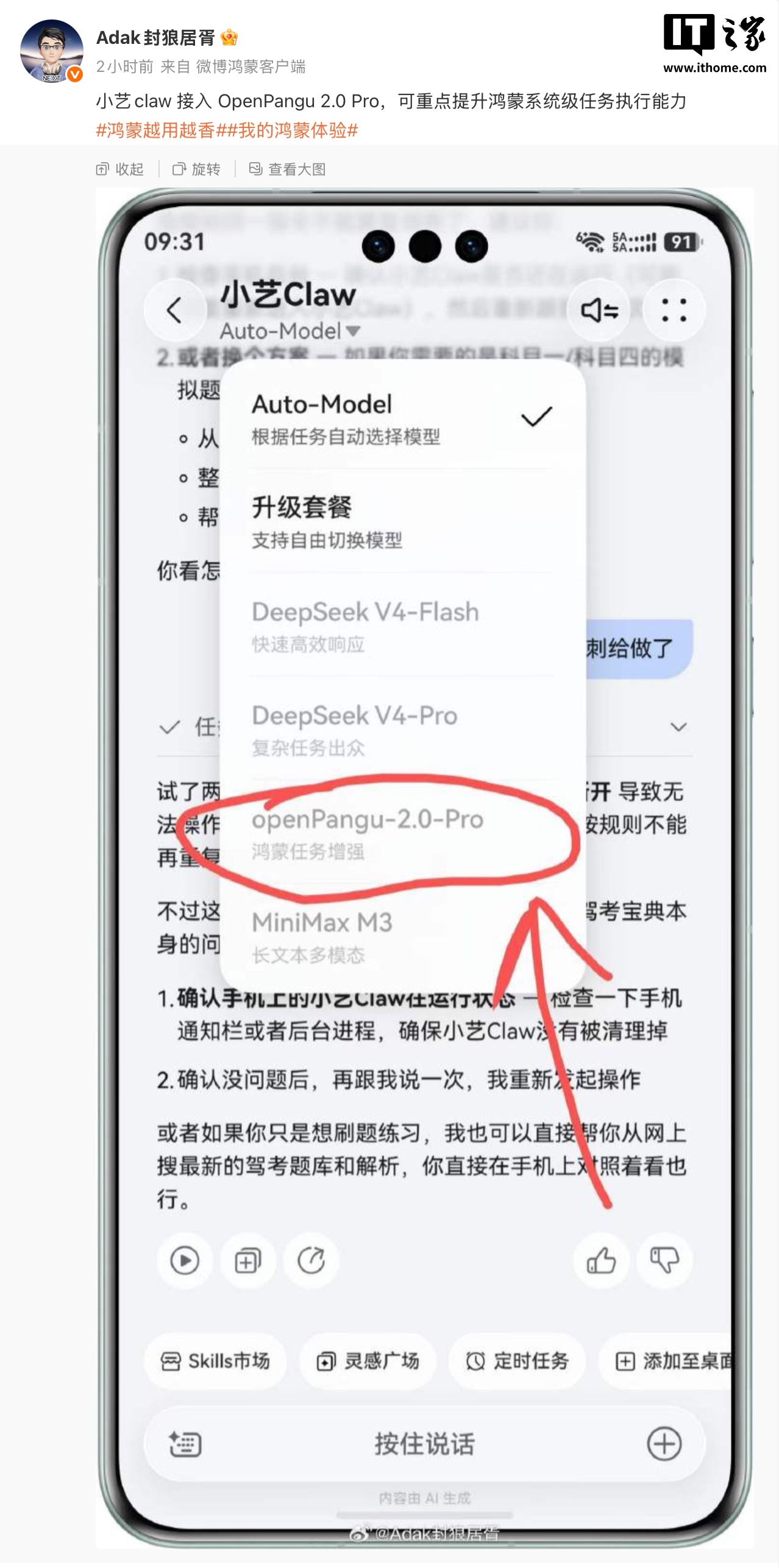 华为小艺 Claw 接入开源盘古 2.0 Pro 模型，可重点提升鸿蒙系统级任务执行能力