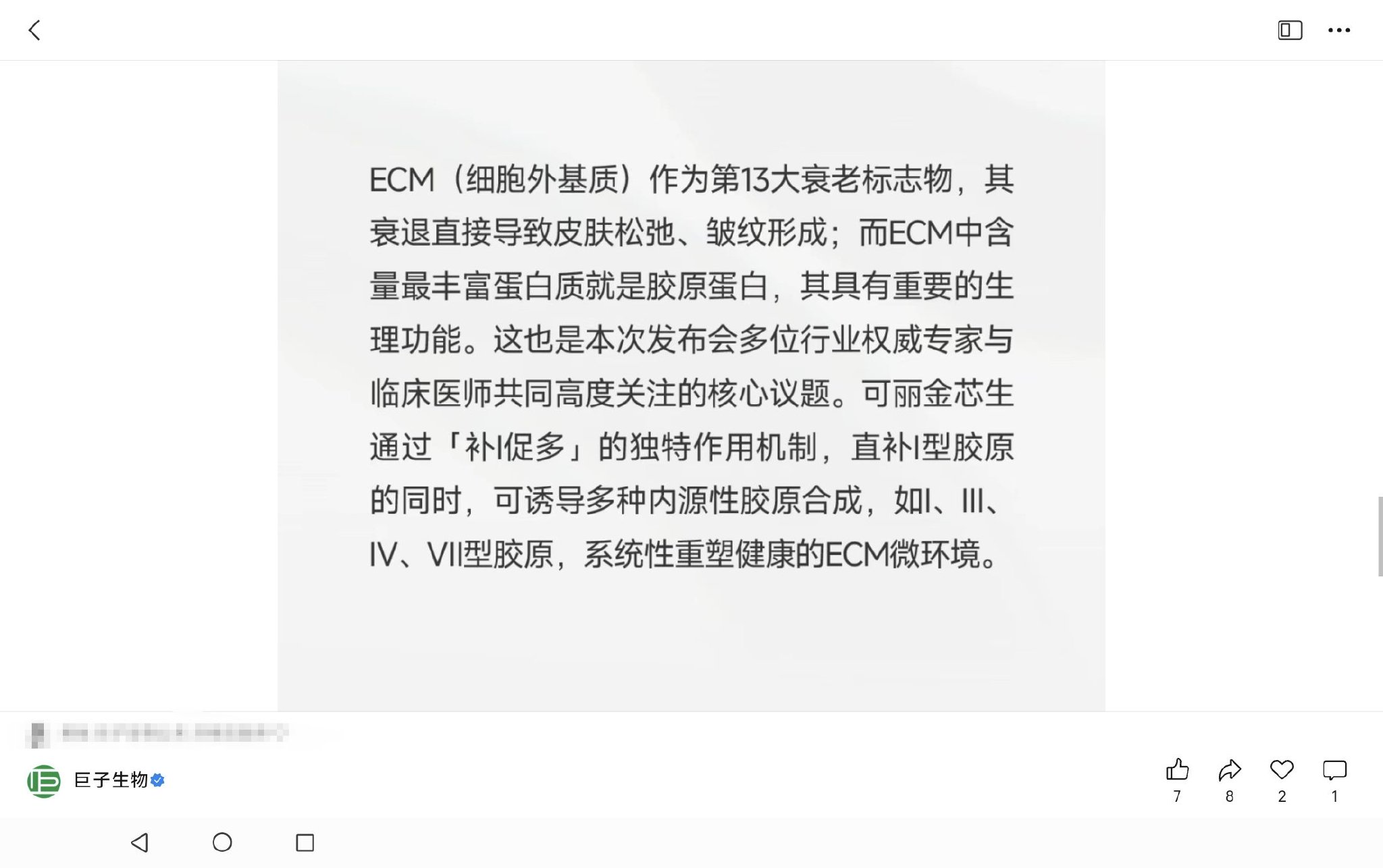 第三张Ⅲ类械证落地 医美注射新品上市 巨子也要卷ECM？