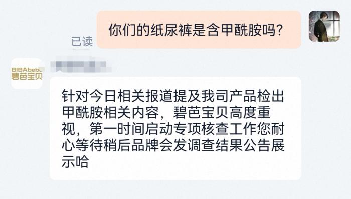 好奇、碧芭宝贝、Babycare等品牌回应纸尿裤被报检出甲酰胺