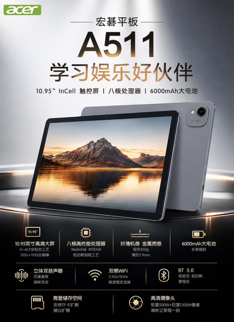 宏碁推出 A511 入门级 10.95 英寸平板：联发科 MT8768 + 6G + 128G 售 735 元_新浪科技_新浪网