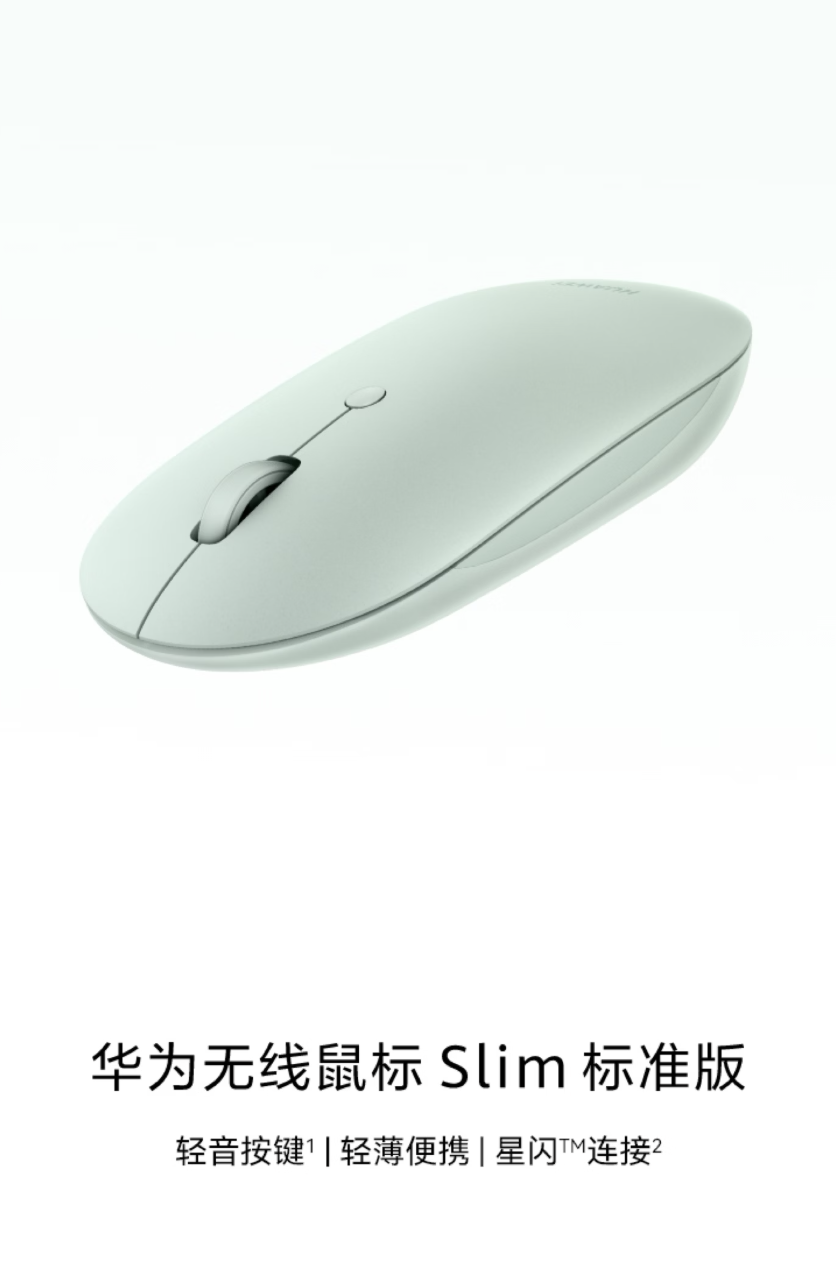 华为无线鼠标 Slim 标准版开售：2000 DPI、支持星闪连接技术，119 元