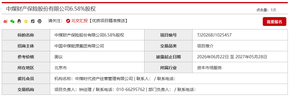 来源:北京产权交易所