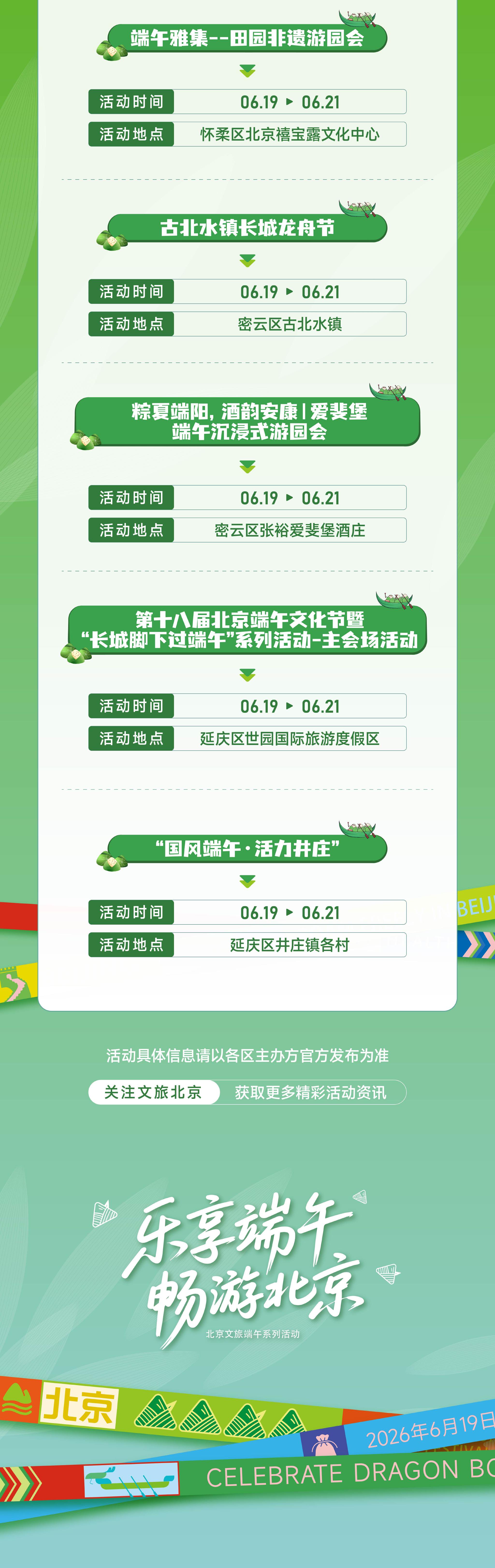 （北京市文化和旅游局供图）