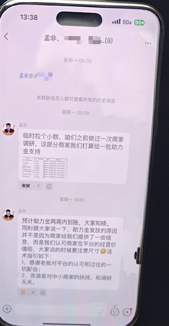 记者获取的群聊截图照片