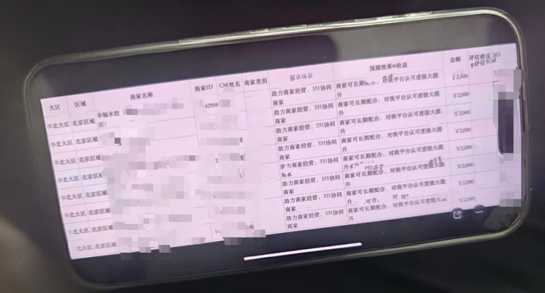 一份显示“助力金”发放相关内容的截图照片