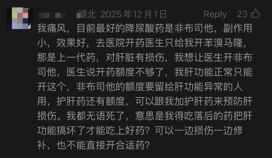 一名患者的院端购药反馈/来自网络