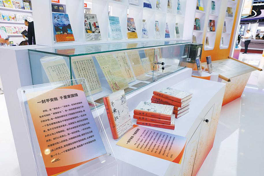6月17日，国家会议中心，北京展区展出的平安批。