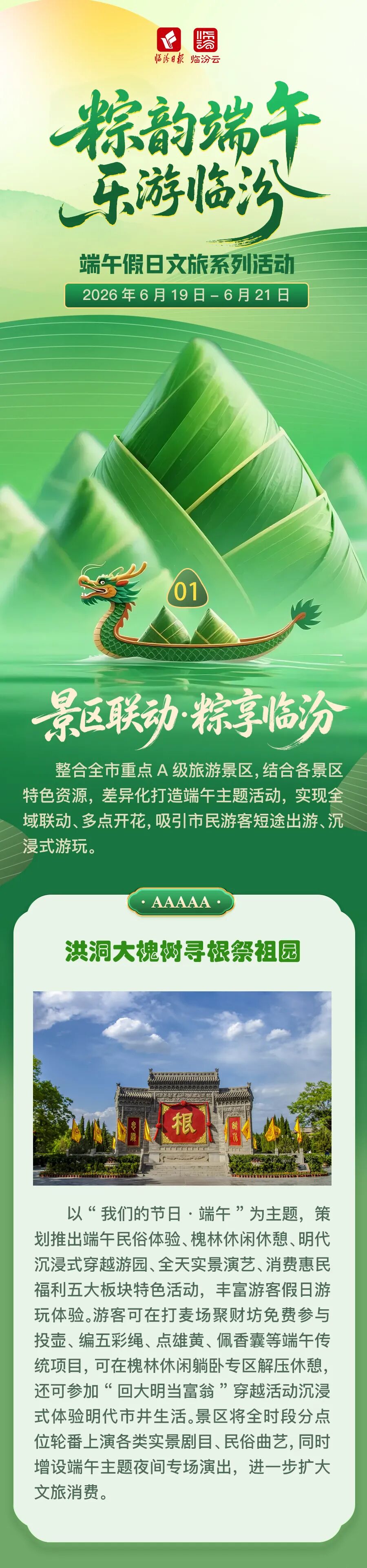 临汾文旅端午“菜单”出炉→