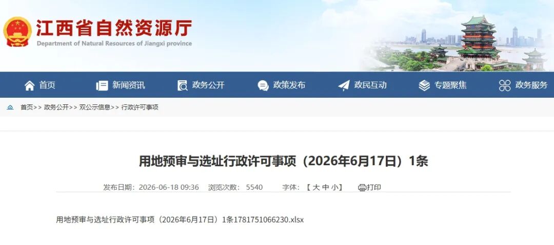 截图来源：江西省自然资源厅官网