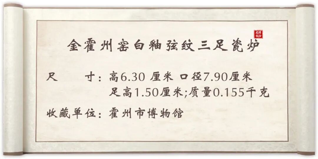 文博・临汾｜金代氛围香薰炉，把极简风玩明白了~