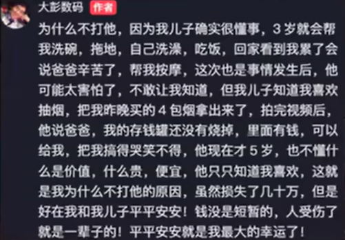 男孩玩火烧光几十万手机 爸爸淡定教育开不开心 网友：这堂课学费太贵