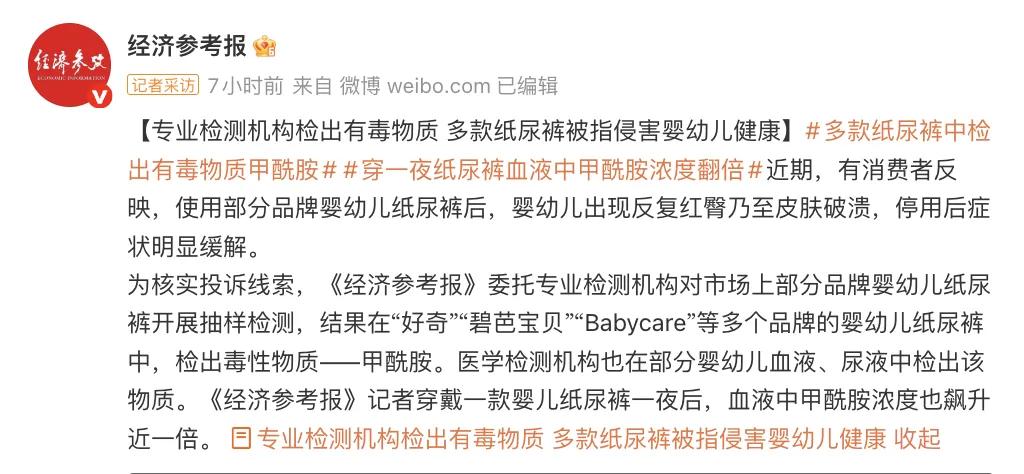 中国造纸学会就“纸尿裤事件”发声明：市面在售产品安全可控