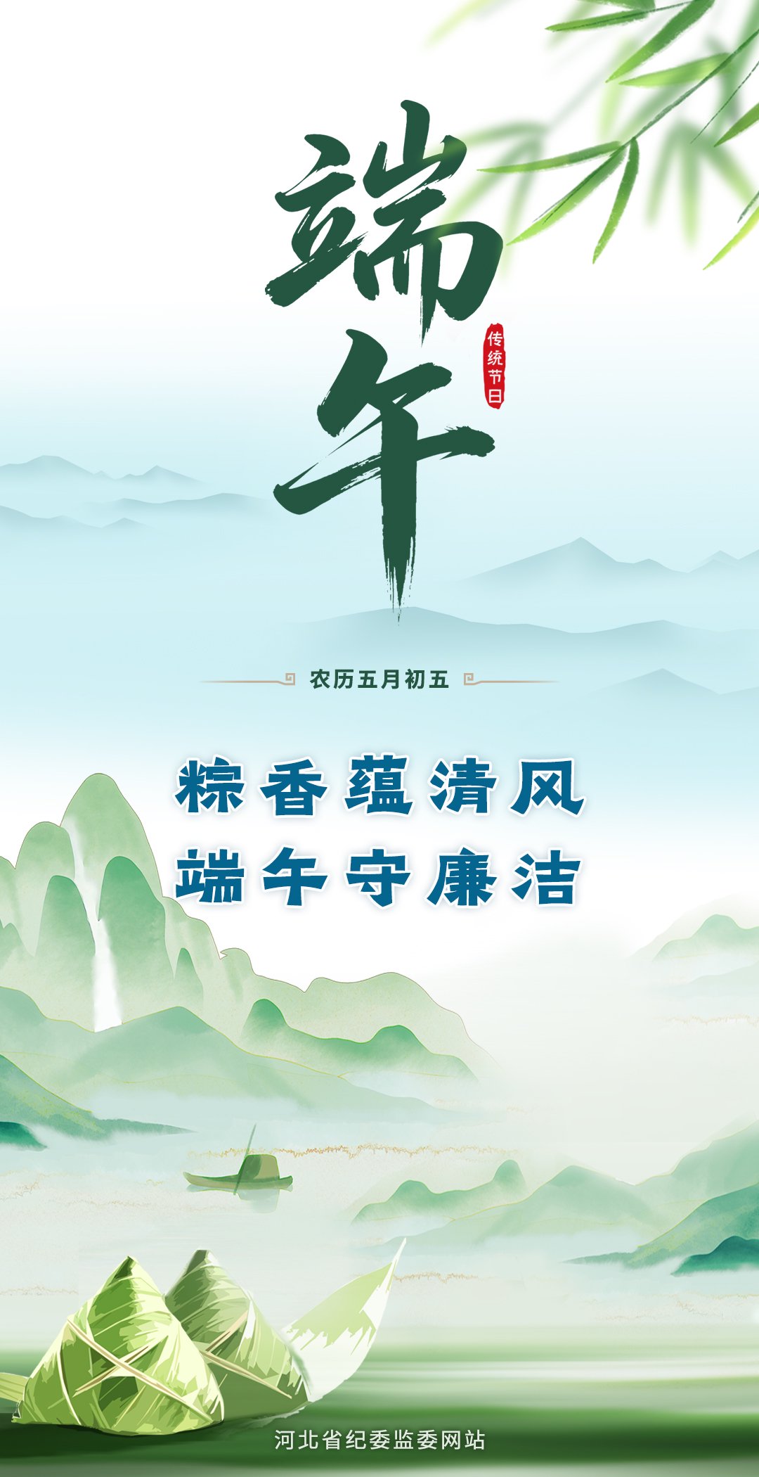 端午丨粽香蕴清风 端午守廉洁