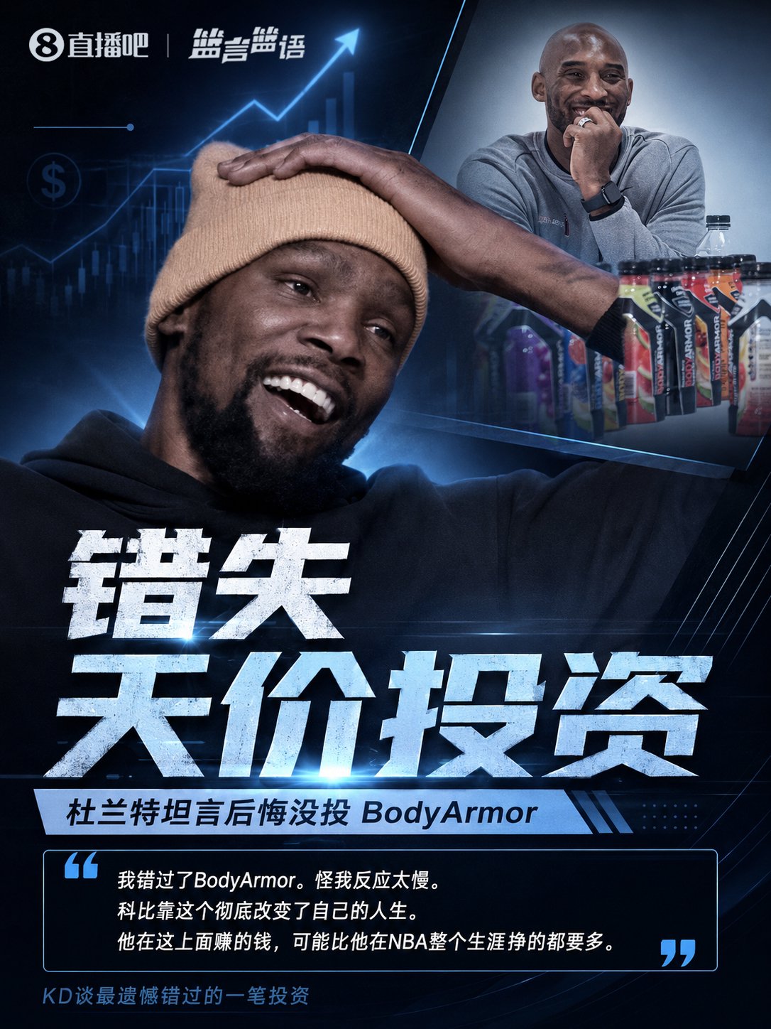 杜兰特自曝错失天价投资机会：后悔反应迟缓 科比借此狂揽4亿美元