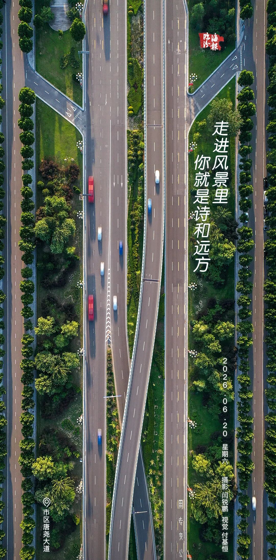 海报・临汾｜走进风景里 你就是诗和远方