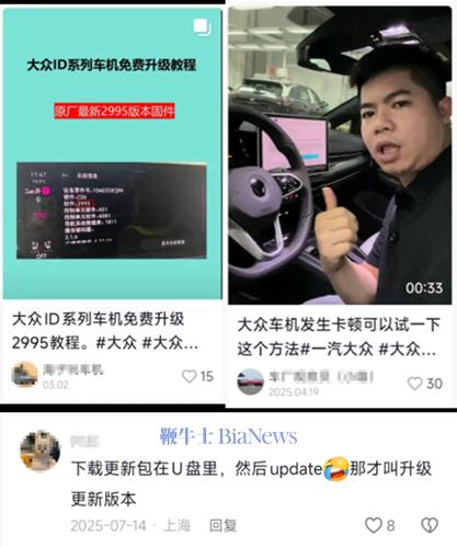 图为大众车机教程与用户反馈 图源