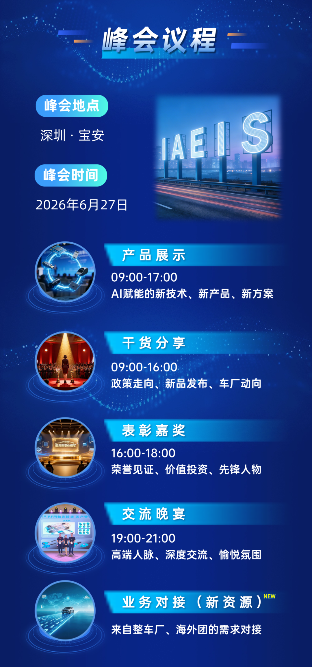 倒计时6天|IAEIS 2026国际汽车电子产业峰会_新浪财经_新浪网