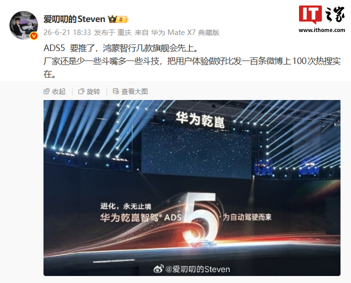 消息称华为乾崑智驾 ADS 5 即将推送，鸿蒙智行旗舰车型优先搭载