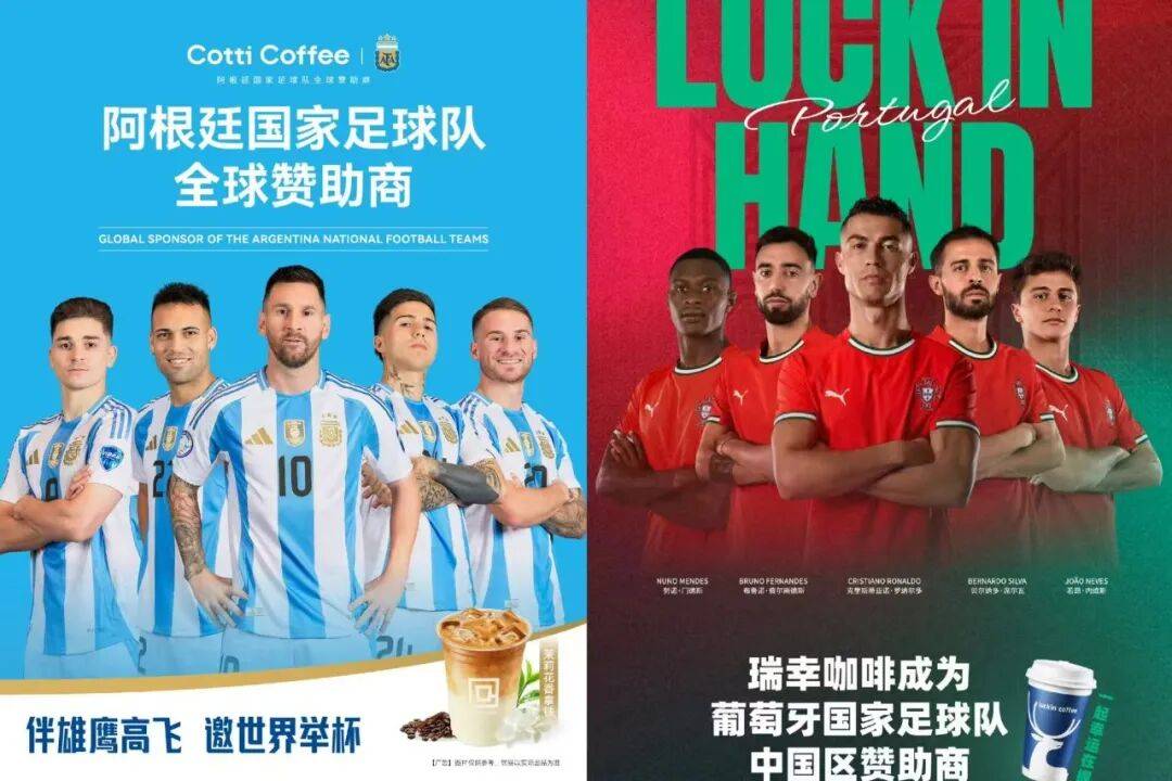 瑞幸和库迪世界杯营销海报