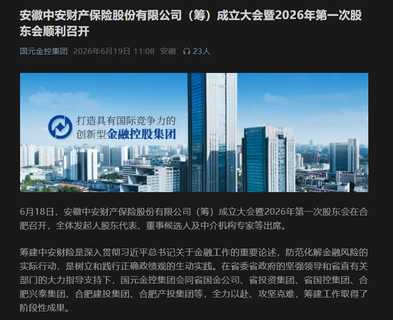 开始：国元金控集团公众号