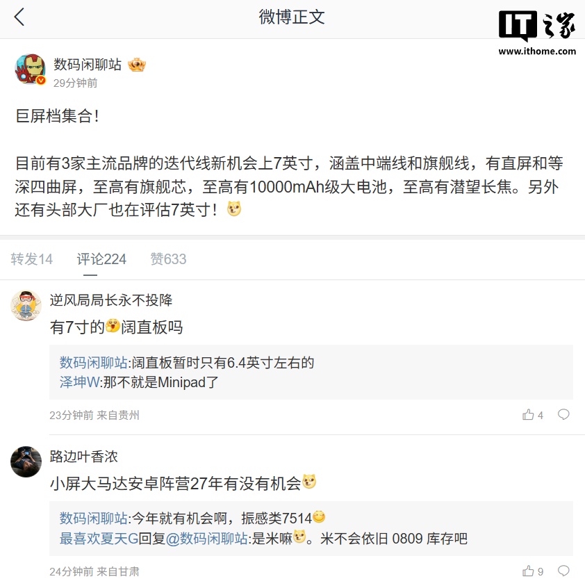 三大厂商迭代新机曝光：7英寸巨屏+超大容量电池+旗舰级影像