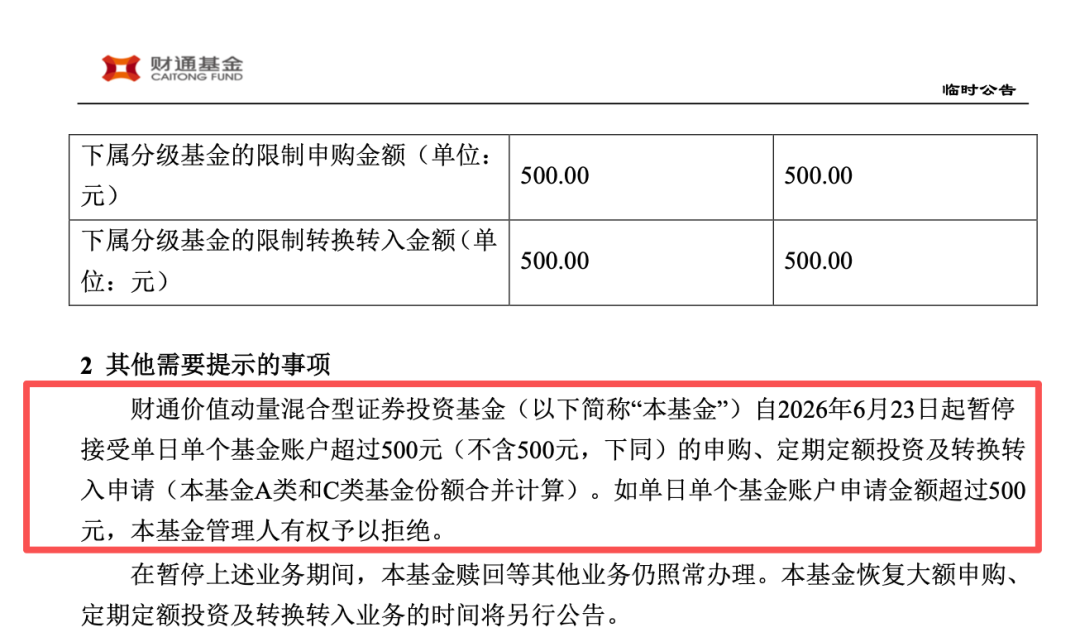金梓才所管基金密集限购，释放何种信号？