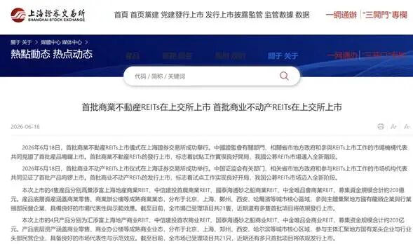 图片来源：上交所官网