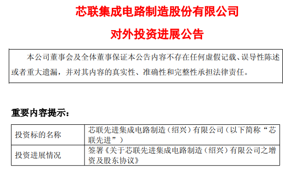 芯联集成加码芯片产能，200亿投资布局四期项目